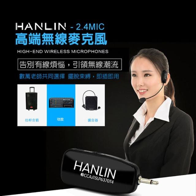 【HANLIN】2.4MIC(頭戴2.4G麥克風 最遠達80米 隨插即用免配對)推薦文