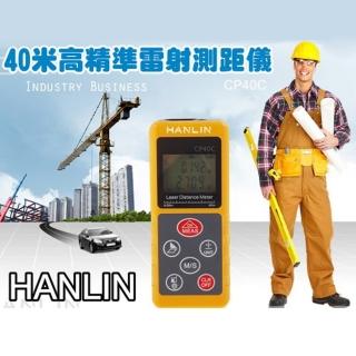 【HANLIN】CP40C(超高精度40米手持迷你雷射電子測距儀)