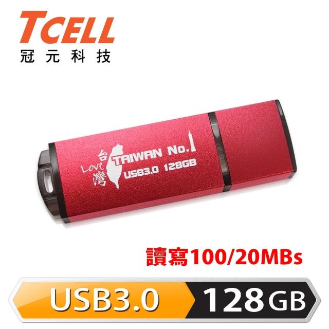 【TCELL冠元】USB3.0 128GB 台灣No.1 隨身碟(熱血紅限定版)