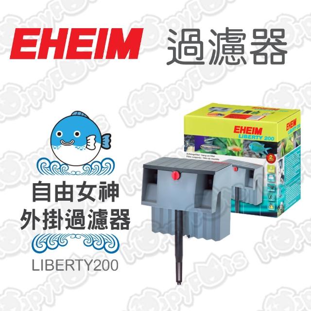 【EHEIM】LiBERTY 200自由女神外掛過濾 -2042(200GPH)超值商品