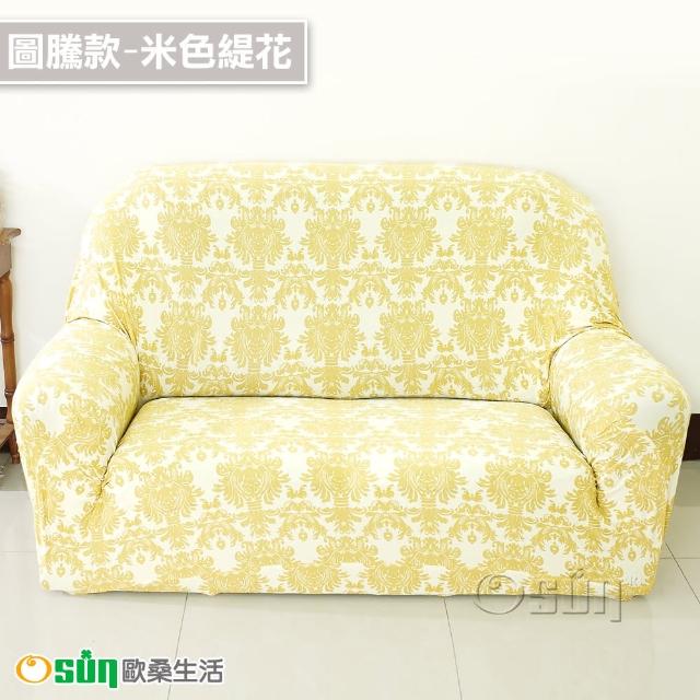 【Osun】一體成型防蹣彈性沙發套組合(限時限量特惠價出清CE173/CE184)