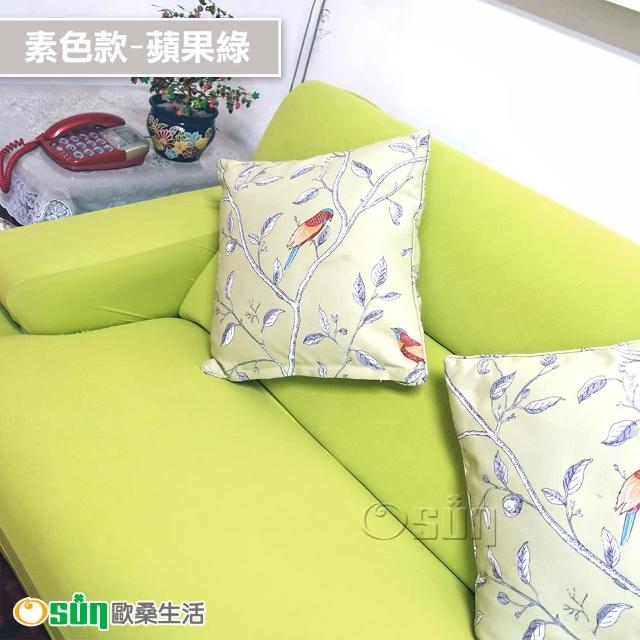 【Osun】一體成型防蹣彈性沙發套組合(限時限量特惠價出清CE173/CE184)