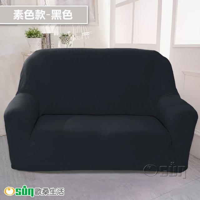 【Osun】一體成型防蹣彈性沙發套組合(限時限量特惠價出清CE173/CE184)