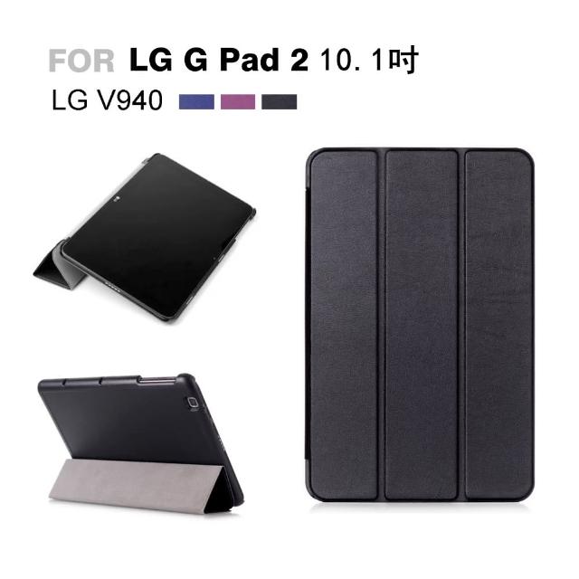 【dido shop】LG G PAD 2 卡斯特紋三折 平板保護套(PA146)