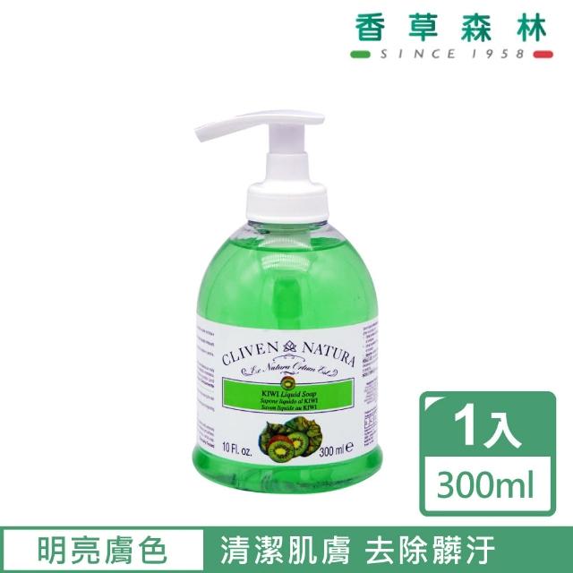 【CLIVEN香草森林】奇異果洗面乳(300ml)