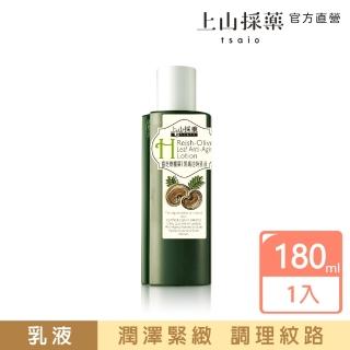 【tsaio上山採藥】靈芝橄欖葉緊膚逆時乳液Ⅱ180ml(有機萃取添加)