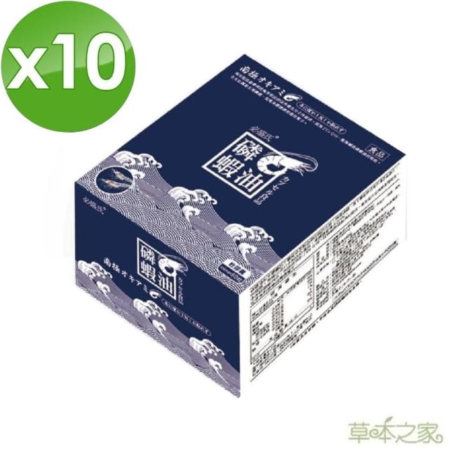 【草本之家】南極磷蝦油(60粒X10盒)優惠