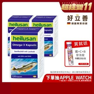 【德國Heilusan好立善】純淨深海鮭魚油3入組(120粒*3)