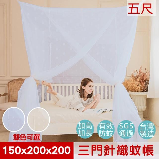 【凱蕾絲帝】100%台灣製造-150*200*200公分加高可站立針織蚊帳(開三門)