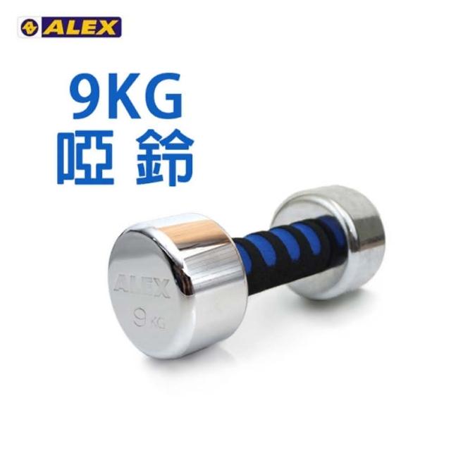 【ALEX】新型電鍍啞鈴9KG-健身 重訓(依賣場)