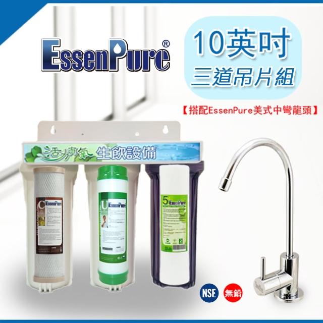 站長推薦-【EssenPure】三道式吊片型淨水器(簡易型)