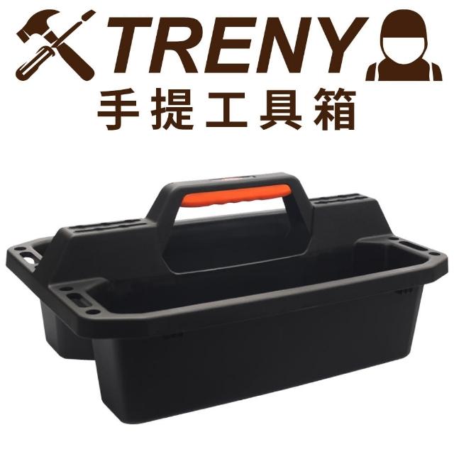 【TRENY】手提工具箱G-B20 .(3062-7)促銷商品