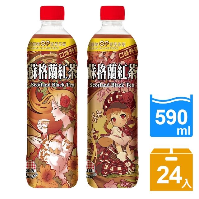 【生活】蘇格蘭紅茶590ml(24入/箱)