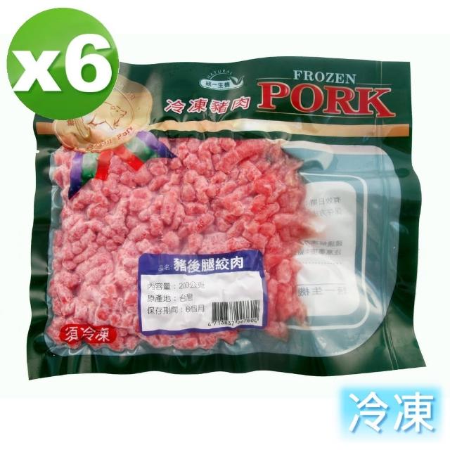 【統一生機】豬後腿絞肉6件(200g/包/共6包)熱銷產品