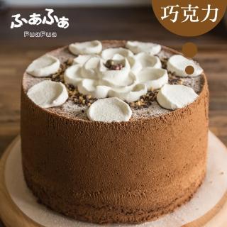 【Fuafua Pure Cream】半純生巧克力 戚風蛋糕 八吋半(Chocolate)