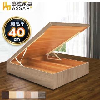 【ASSARI】加高加厚收納後掀床架(雙大6尺)