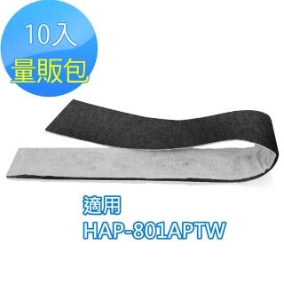 【怡悅】奈米銀/靜電/活性碳濾網10入(適用於Honeywell HAP-801APTW  空氣清淨機)