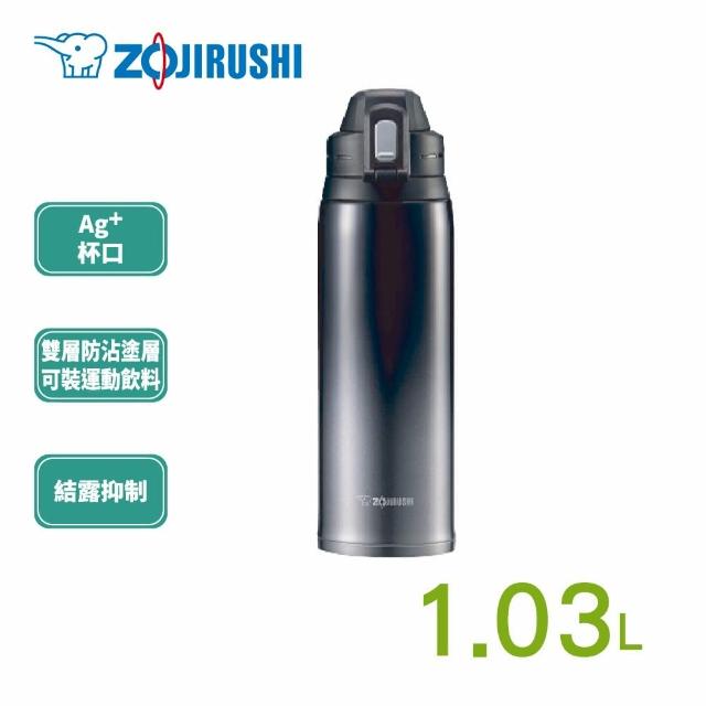 【象印】1.03L SLiT運動型不鏽鋼真空保冷瓶(SD-ES10)