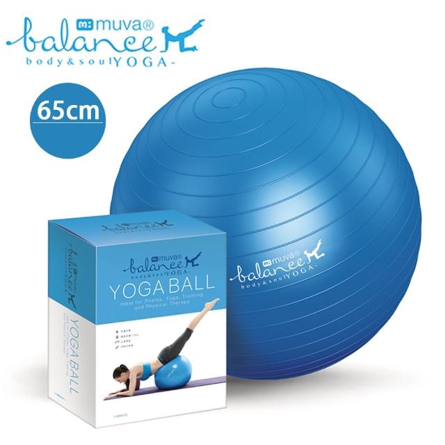 【muva】瑜珈健身防爆抗力球(沉靜藍)便宜賣