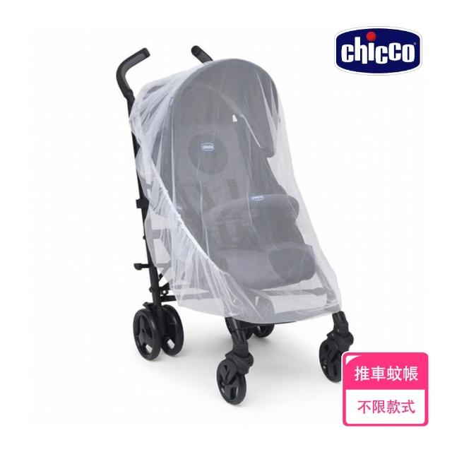 【chicco】推車蚊帳