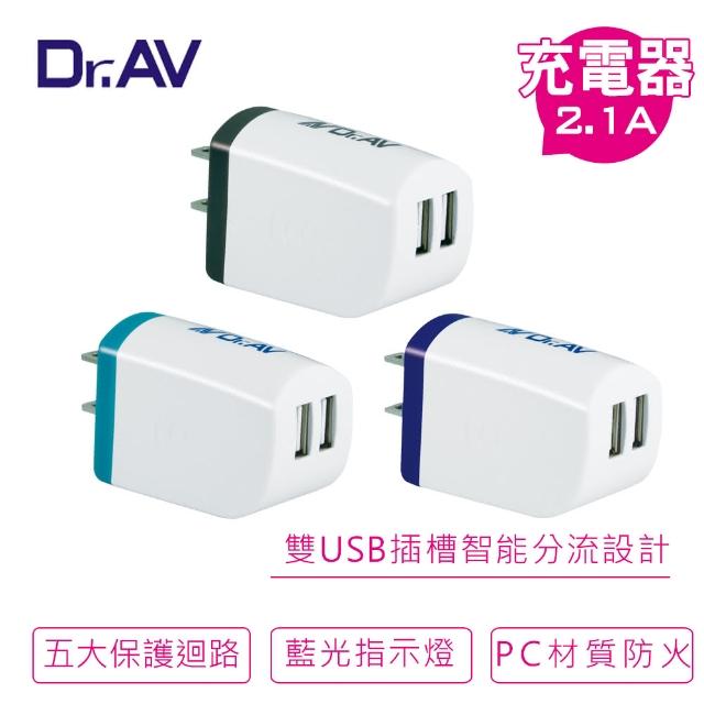 【Dr.AV】USB-504 USB極速充電器(最大正2.1A極速充電)特價