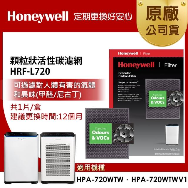 【買就抽清淨機】美國Honeywell HRF-L720顆粒狀活性碳濾網1入(適用HPA-720WTW)