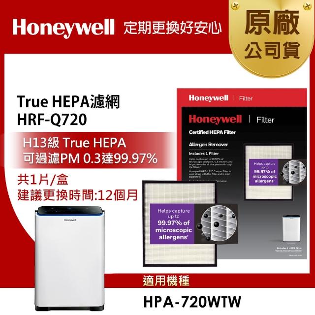 【美國Honeywell】HRF-Q720 True HEPA濾網(1入)