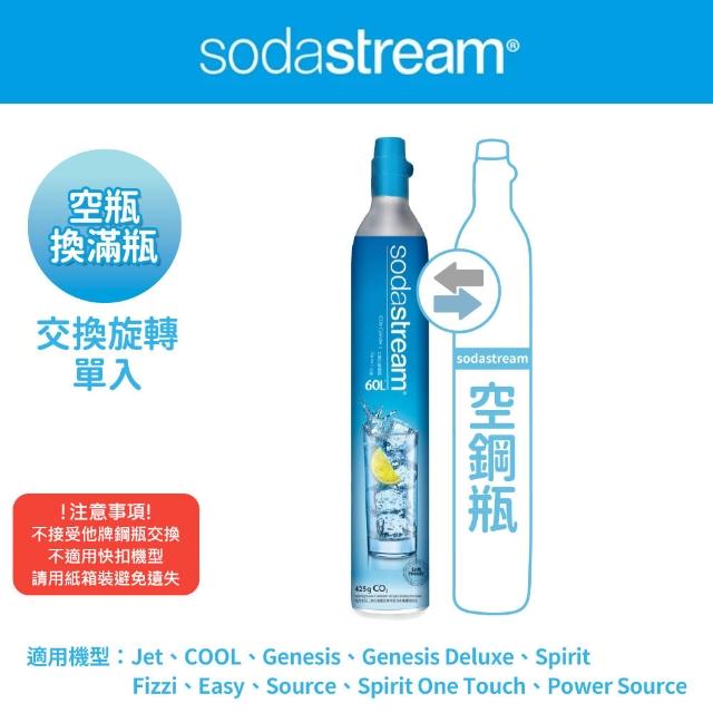 【預購商品】Sodastream 二氧化碳交換鋼瓶 425g(須有空鋼瓶供交換滿鋼瓶)-momo購物網 【預購商品】Sodastream 二氧化碳交換鋼瓶 425g(須有空鋼瓶供交換滿鋼瓶)