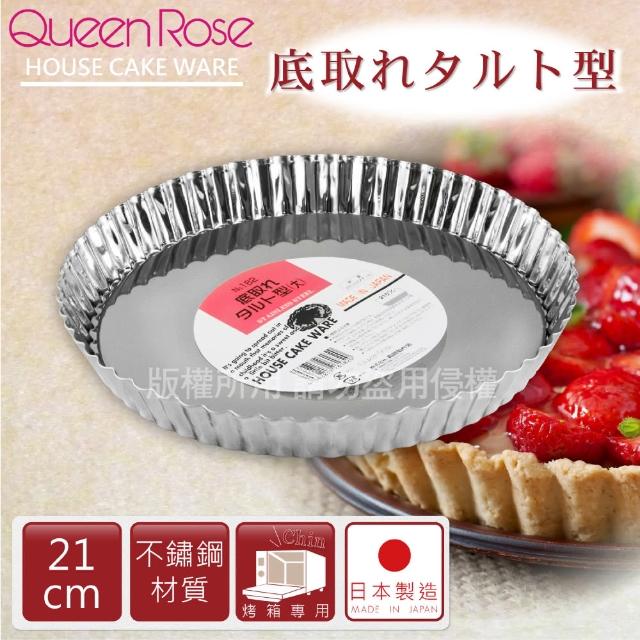 【日本霜鳥QueenRose】21cm活動式菊型不鏽鋼派盤(日本製)