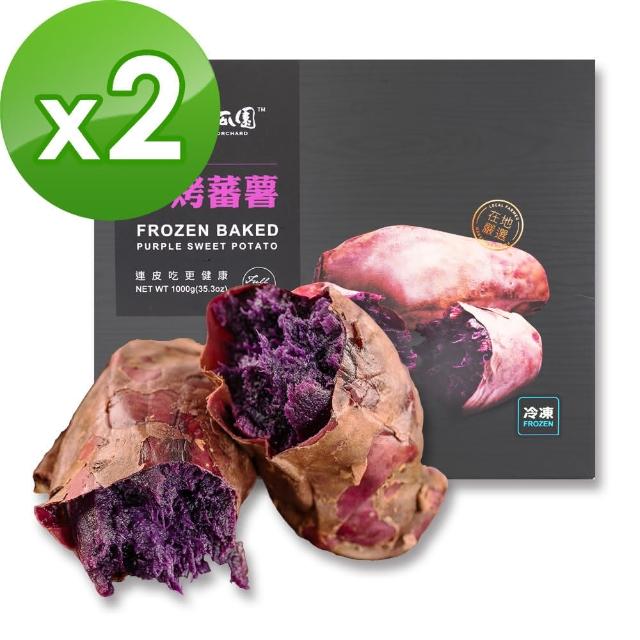 【瓜瓜園】冰烤地瓜紫心蕃薯(1000g/盒 共2盒)