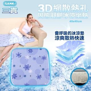 【日本SANKI】3D網散熱孔固態凝膠冰涼枕坐墊(40x40)