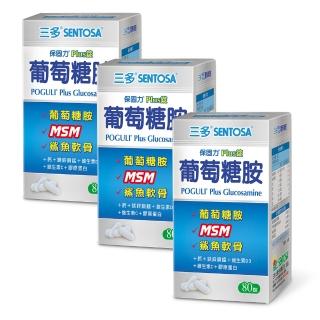 【三多】靈活系列-保固力Plus錠x3盒(80錠∕盒)