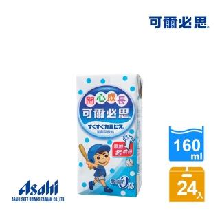 【可爾必思】開心成長乳酸菌飲料160mlx4組(共24入)