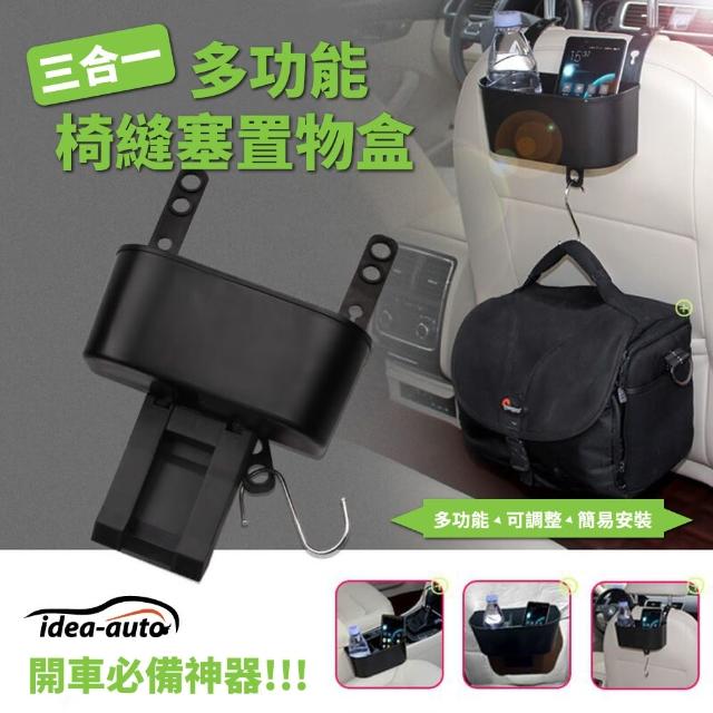 【idea-auto】三合一多功能椅縫塞置物盒(贈扶手靠墊1入顏色隨機出貨)