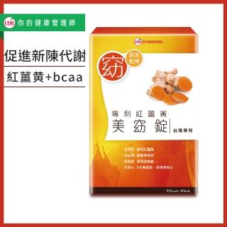 【UDR】專利紅薑黃美窈錠x1盒◇促進新陳代謝