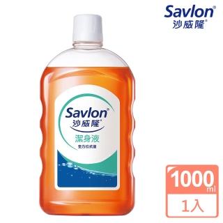 【沙威隆 Savlon】沙威隆潔身液(1000ml)