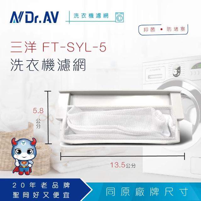 【Dr.AV】NP-014 三洋 洗衣機專用濾網(超值四入組)