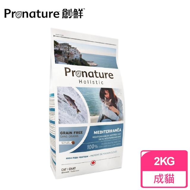 【創鮮Pronature】地中海風情-成貓無穀 鮭魚配方(2公斤)限時下殺