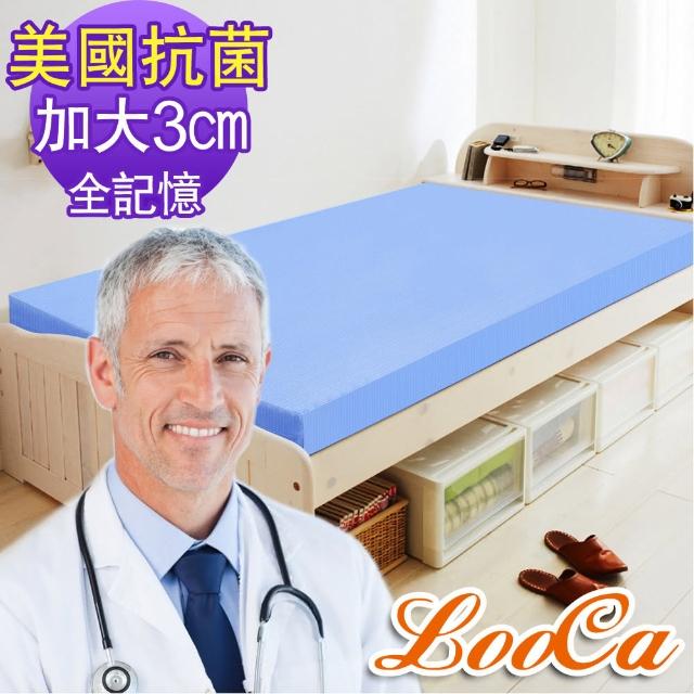 【快速到貨】LooCa美國Microban抗菌3cm全記憶床墊(加大-藍色)