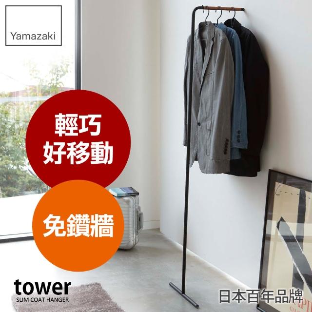 【YAMAZAKI】tower極簡風格掛衣桿(黑)開箱文