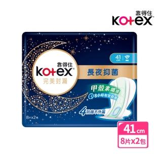 【Kotex靠得住】完美封漏長夜抑菌網層夜用衛生棉 41cm 8片x2包/組