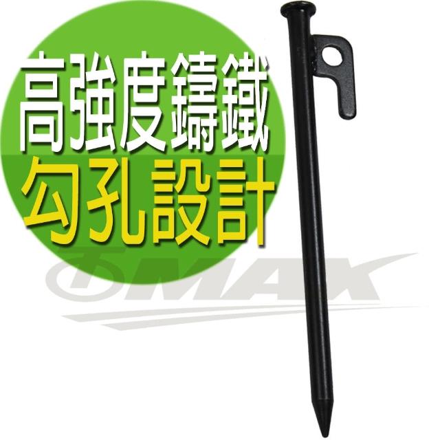 【omax】超堅固露營營釘-20cm-8入(12H)