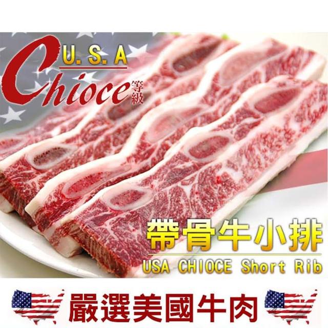 【饗讚】美國chioce等級香脂帶骨牛小排10片組(2片/包)