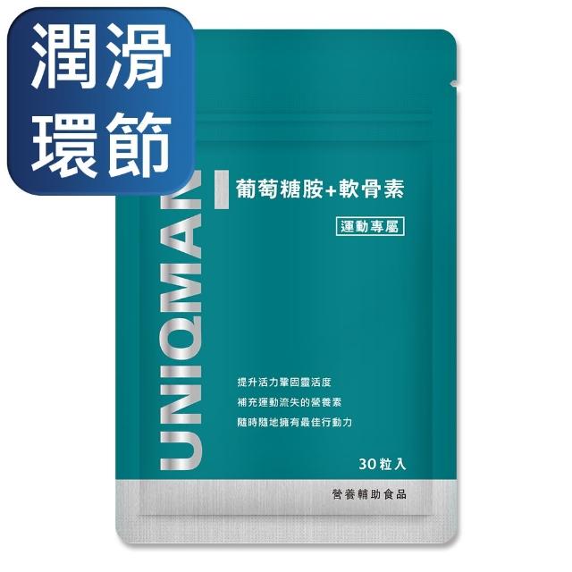 【UNIQMAN】葡萄糖胺+軟骨素(30顆鋁袋裝)