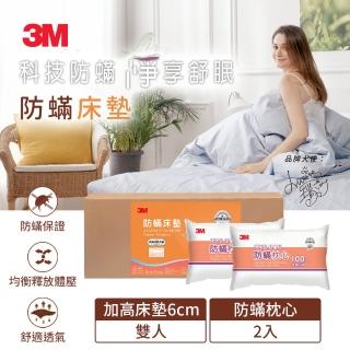 【3M】換季防疫- 防蹣床墊-加高型-雙人(加碼送防蹣枕心2入)