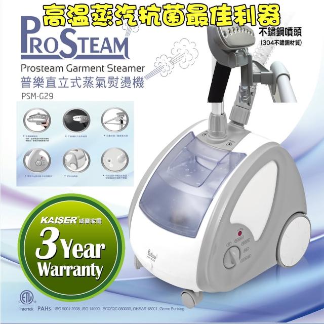 推薦ptt 威寶家電prosteam 普樂直立式蒸氣掛燙機psm G29ptt討論評價 Blog 隨意窩xuite日誌