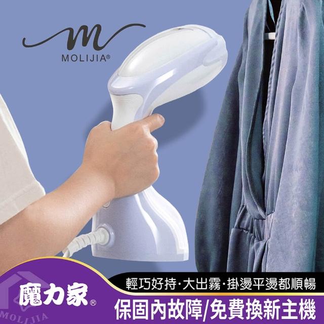 【MOLIJIA 魔力家】好熨氣手持式蒸氣掛燙機/蒸汽蒸氣熨斗/燙衣服/熨燙機/燙衣機/直立式(BY010067)