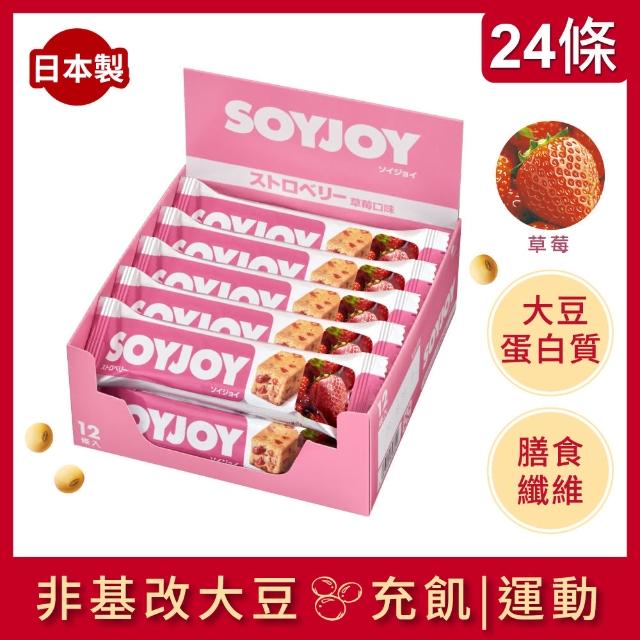 【SOYJOY】大豆水果營養棒-草莓口味12入/盒(2盒組)試用文