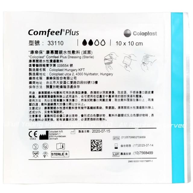 【康樂保】康惠爾親水性敷料3110人工皮10CM x10CM厚(衛署醫器輸壹字第009554號)試用文 【康樂保】康惠爾親水性敷料3110人工皮10CM x10CM厚(衛署醫器輸壹字第009554號)試用文