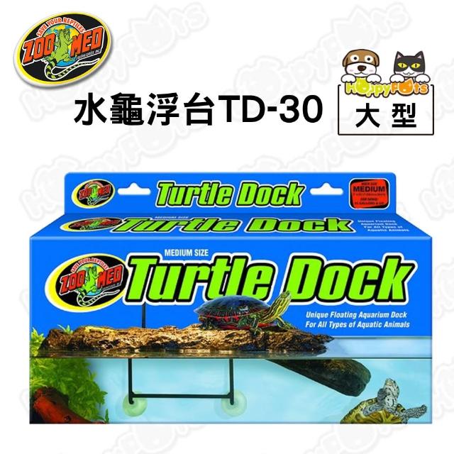 【ZOO-MED】水龜浮台TD-30(大型)售完不補